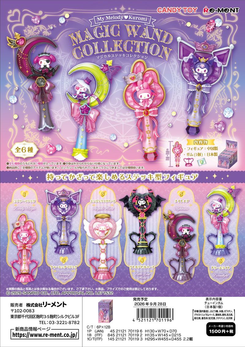 サンリオ_マイメロディ&クロミ Magic Wand Collection 【コンプリート