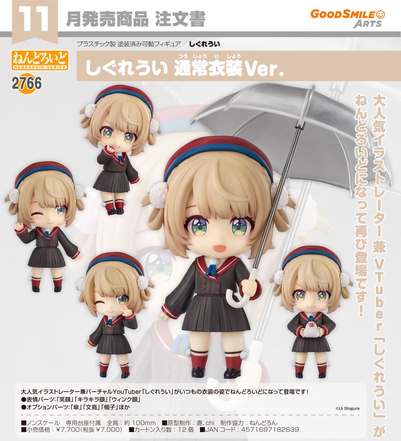しぐれうい ねんどろいど しぐれうい_ねんどろいど 通常衣装Ver. | しぐれうい公式グッズ