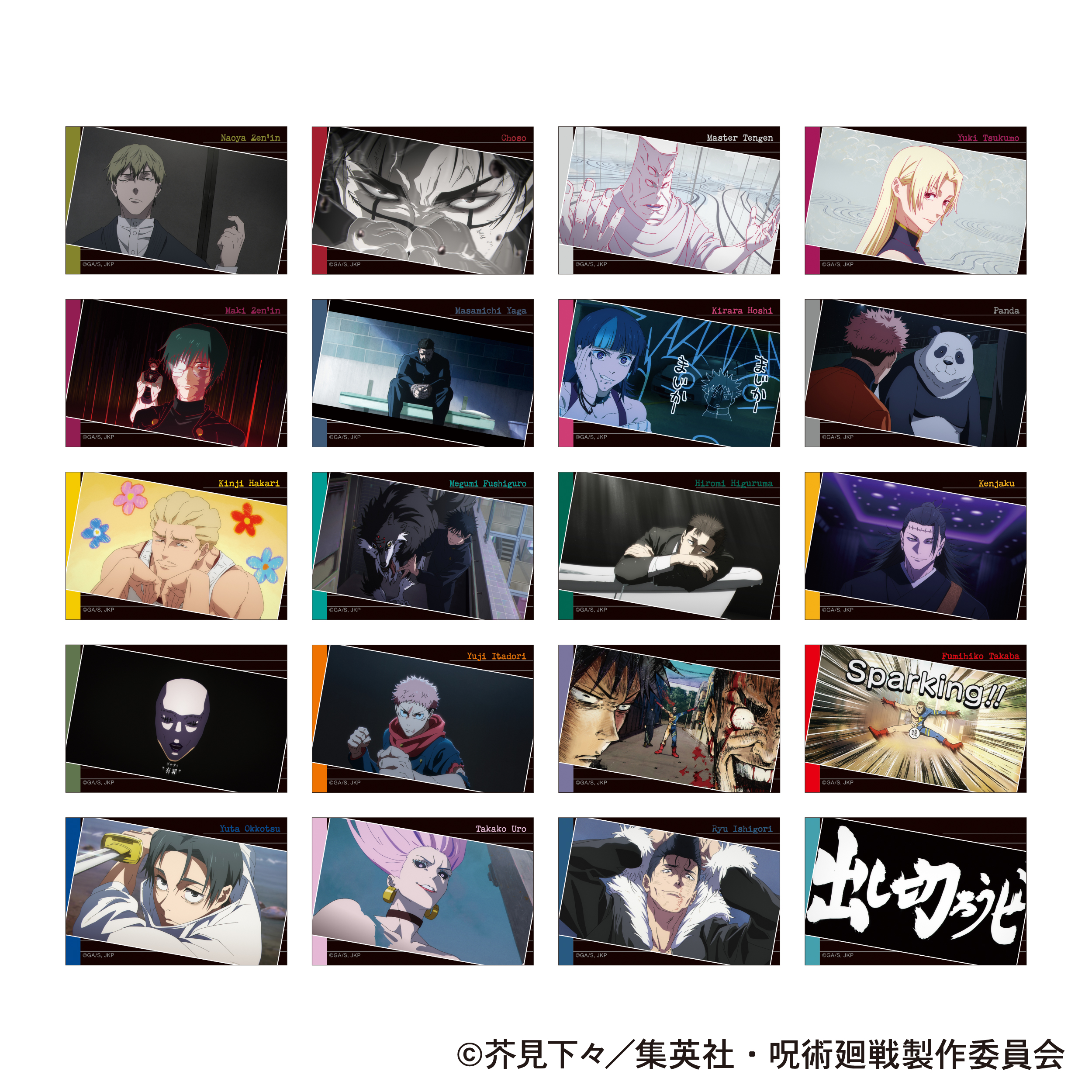 呪術廻戦 第3期_ぺたコレクション 全20柄 【BOX／10パック入り