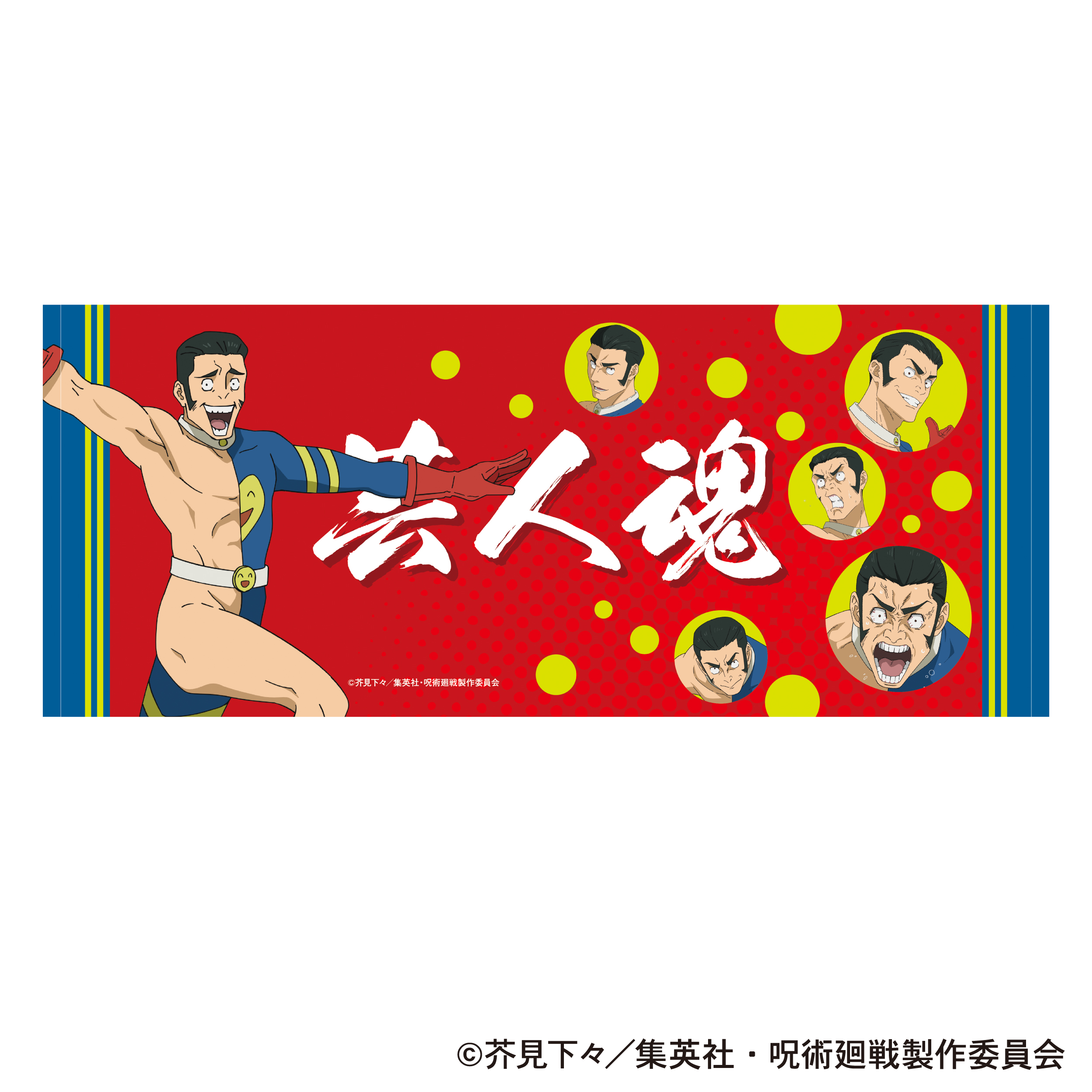 呪術廻戦 第3期_髙羽タオル | 呪術廻戦公式グッズ | colleize（コレイズ）
