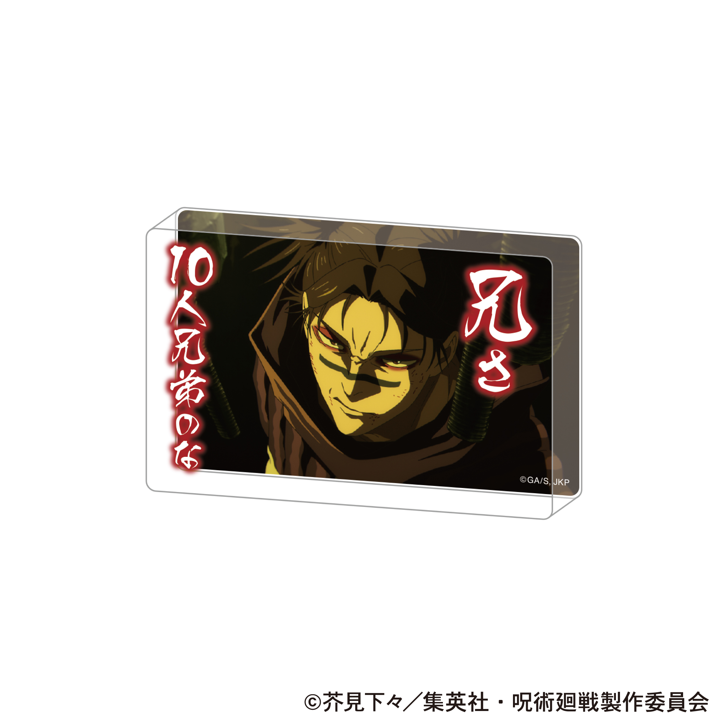 呪術廻戦　第3期_名言アクリルブロック／脹相