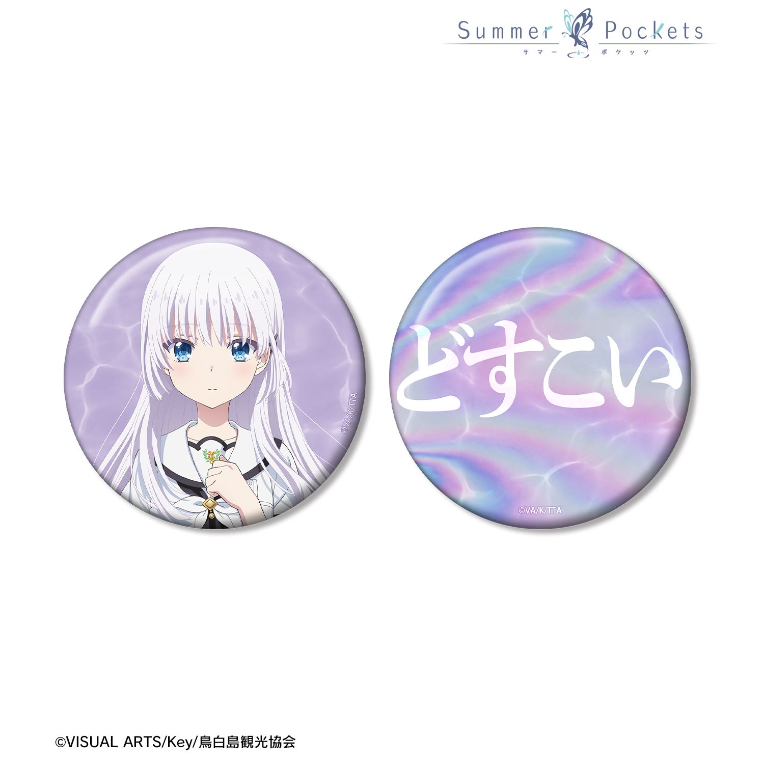 Summer Pockets_鳴瀬しろは 推しゴト缶バッジセット