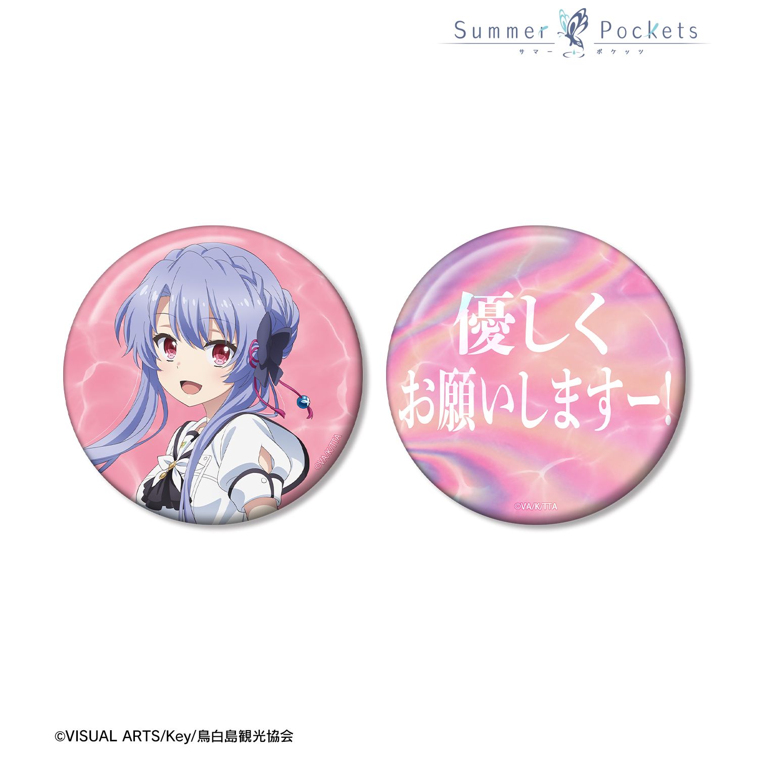 Summer Pockets_空門蒼 推しゴト缶バッジセット