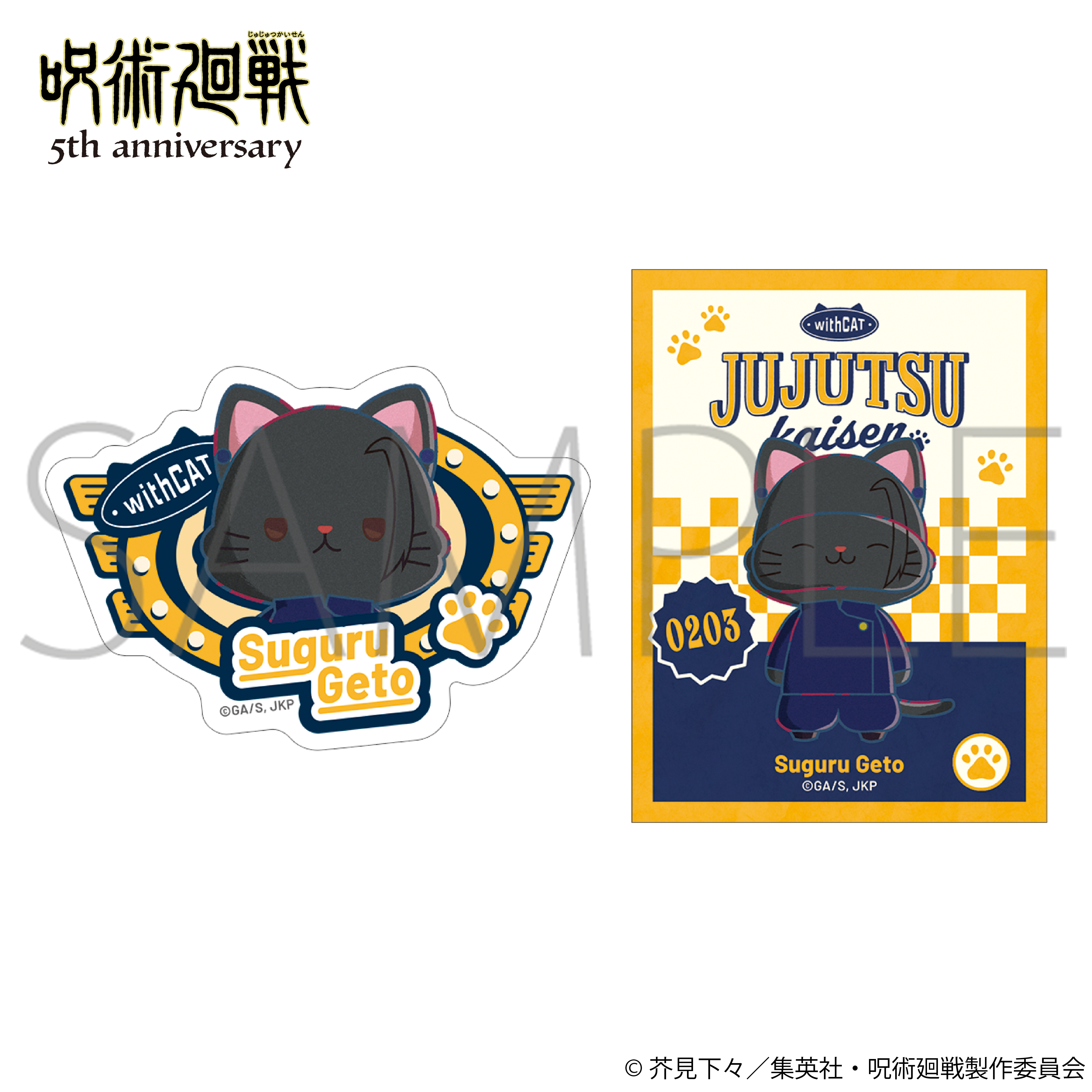 呪術廻戦 5周年_ withCAT illustration Ver. ステッカーセット／夏油 傑（懐玉・玉折）