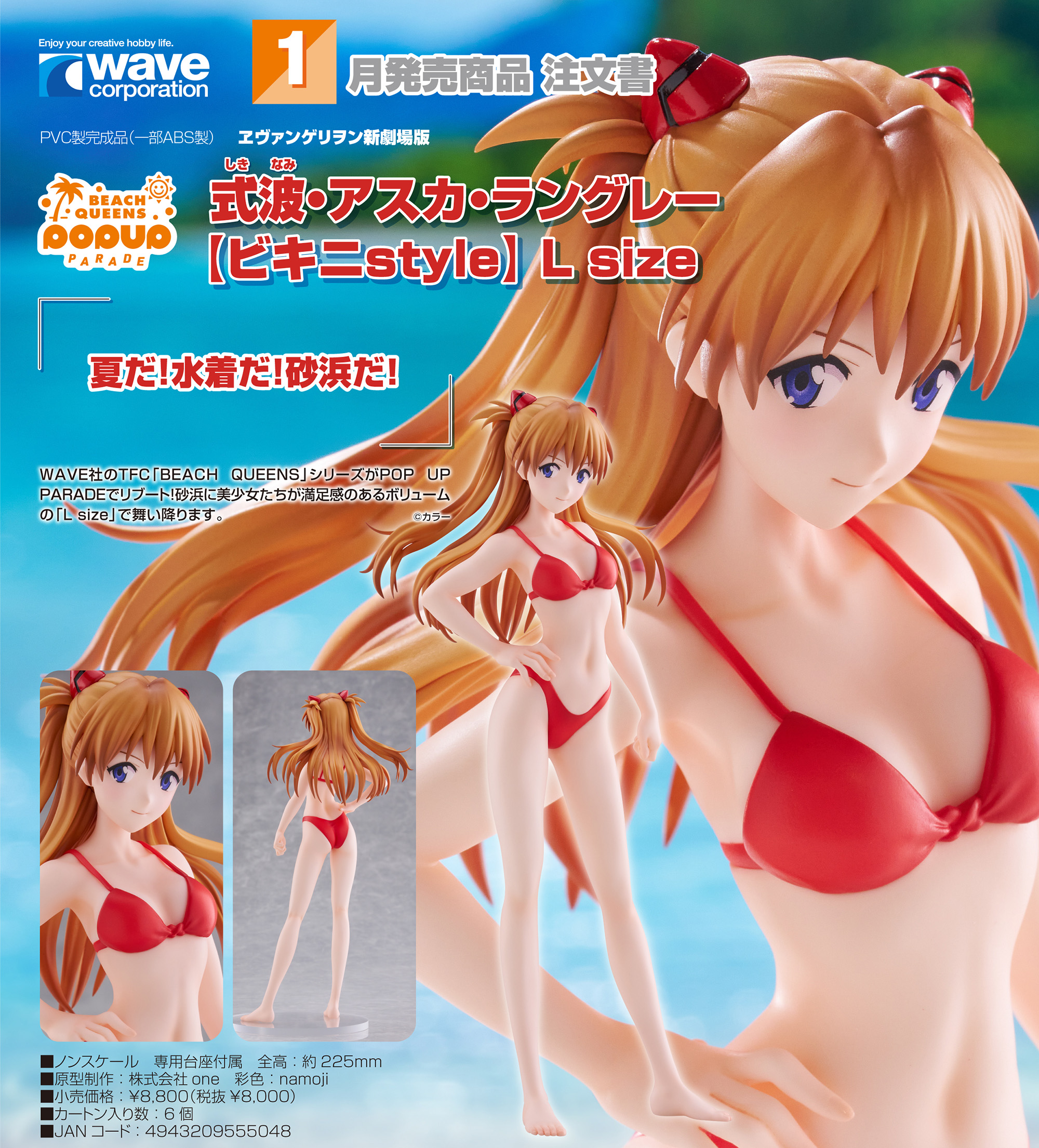 POP UP PARADE BEACH QUEENS 式波・アスカ・ラングレー ヱヴァンゲリヲン新劇場版_POP UP PARADE BEACH QUEENS 式波・アスカ