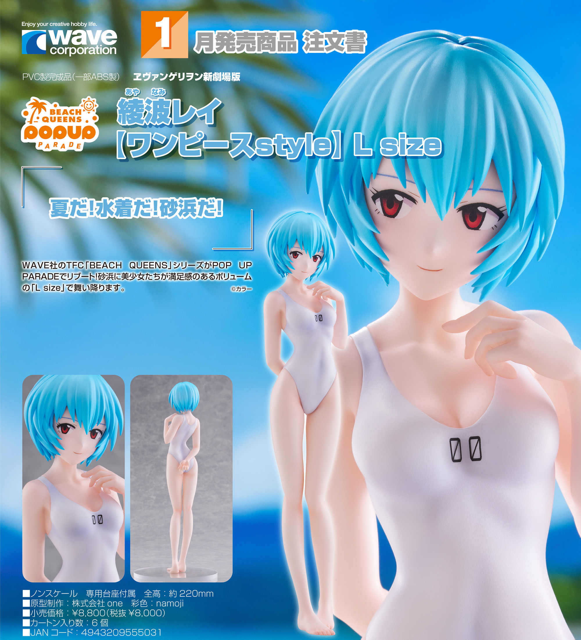 ヱヴァンゲリヲン新劇場版_POP UP PARADE BEACH QUEENS  綾波レイ ワンピースstyle L size