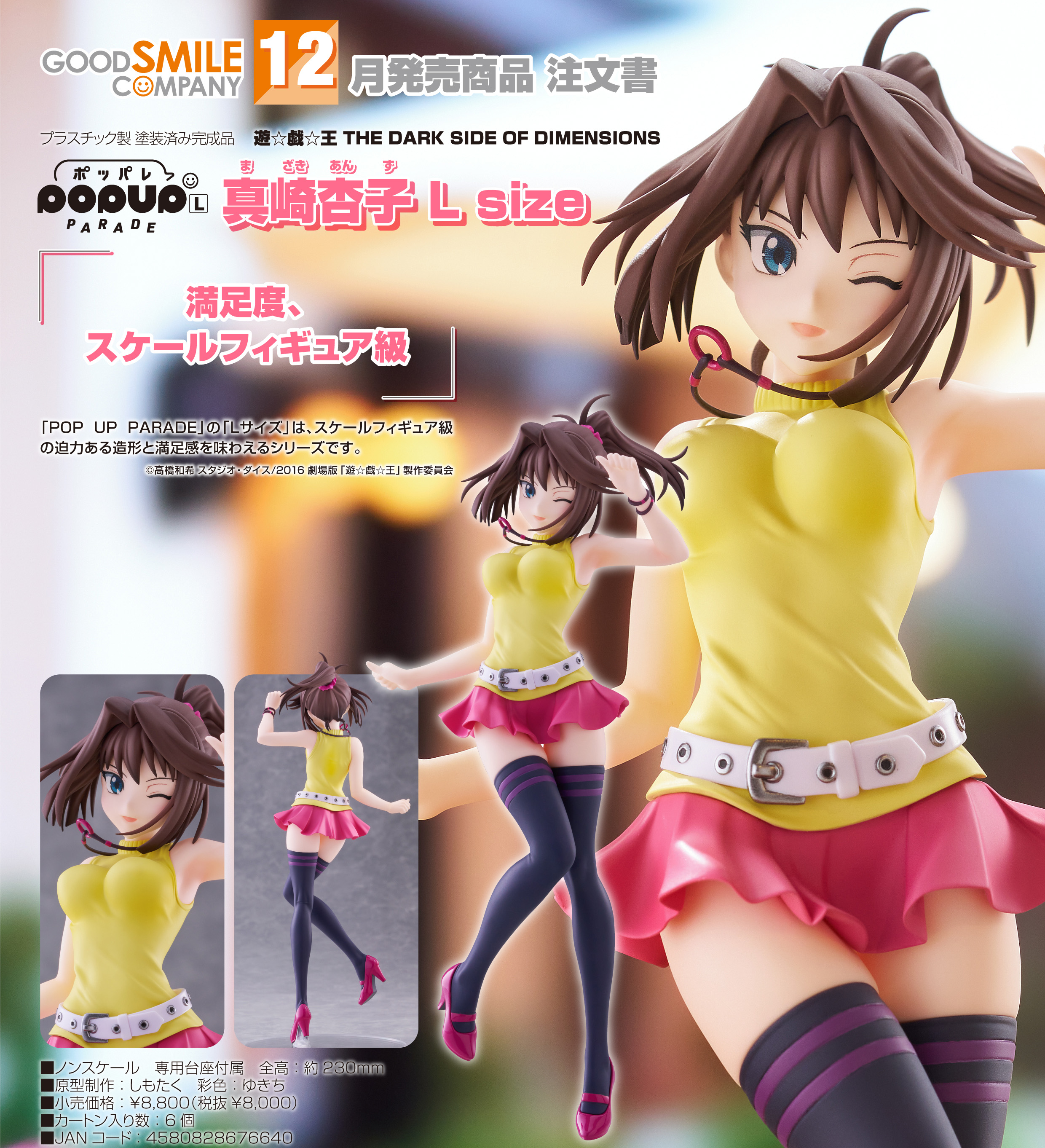 遊☆戯☆王 THE DARK SIDE OF DIMENSIONS_POP UP PARADE  真崎杏子 L size