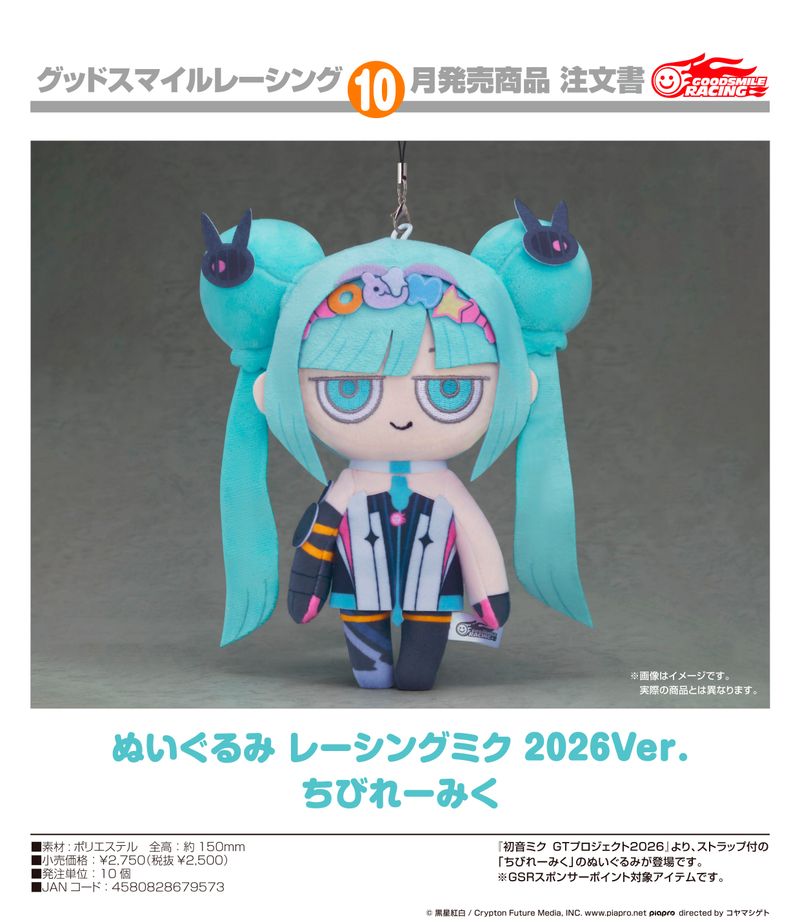 初音ミク GTプロジェクト 2026_ぬいぐるみ レーシングミク 2026Ver