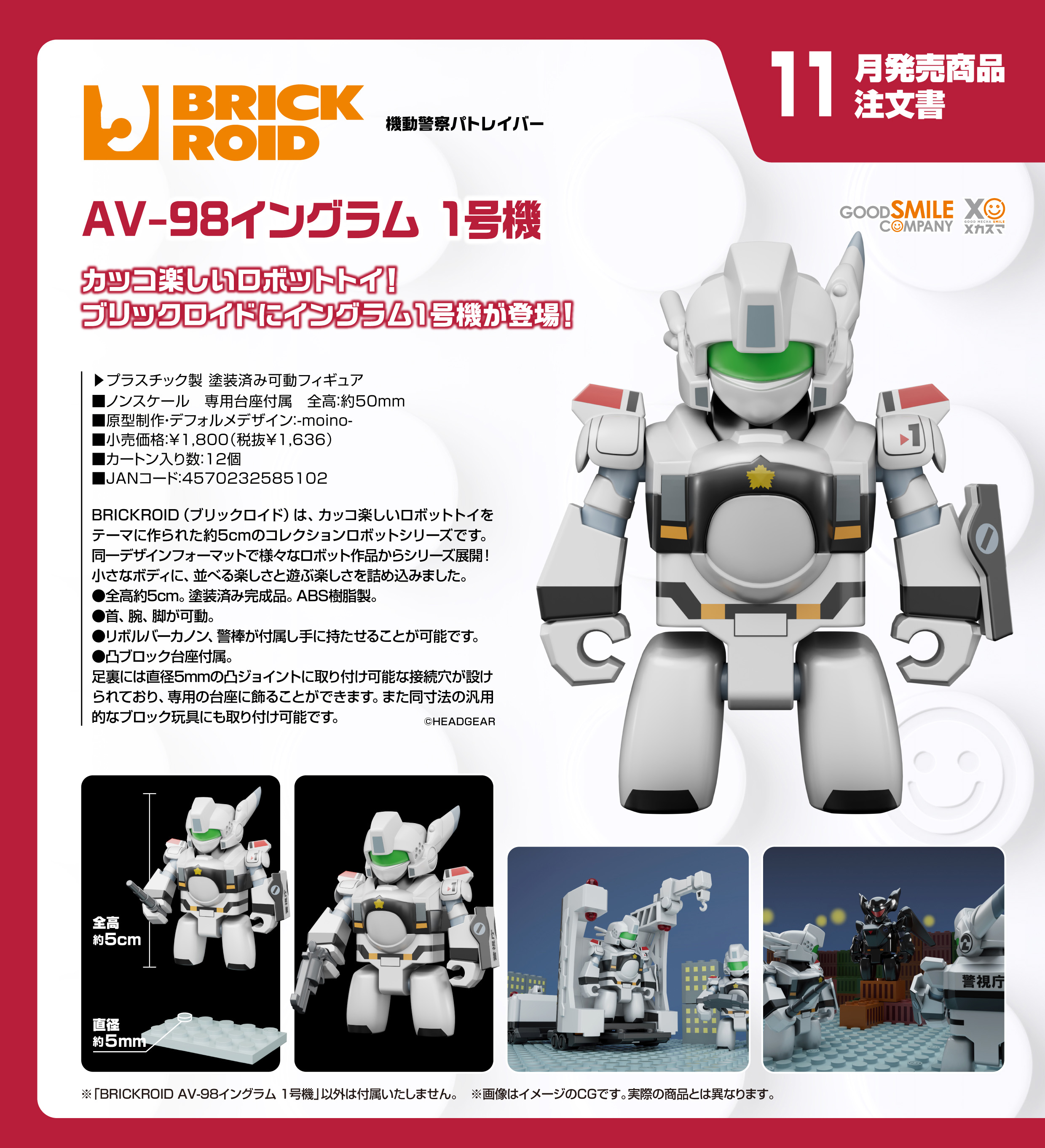 機動警察パトレイバー_BRICKROID AV-98イングラム 1号機