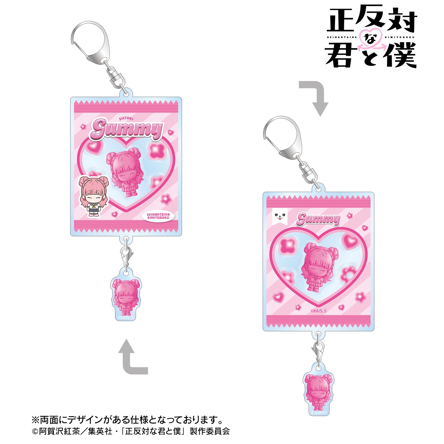 正反対な君と僕_鈴木 petit-sserie シャカシャカアクリルキーホルダー