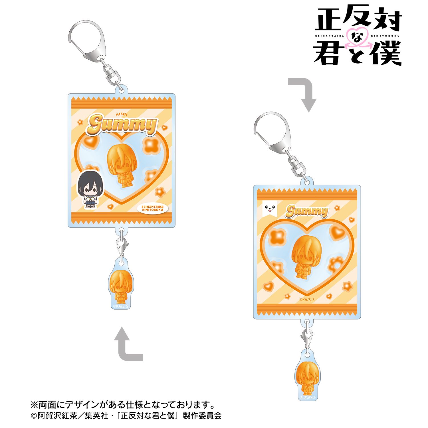 正反対な君と僕_西 petit-sserie シャカシャカアクリルキーホルダー