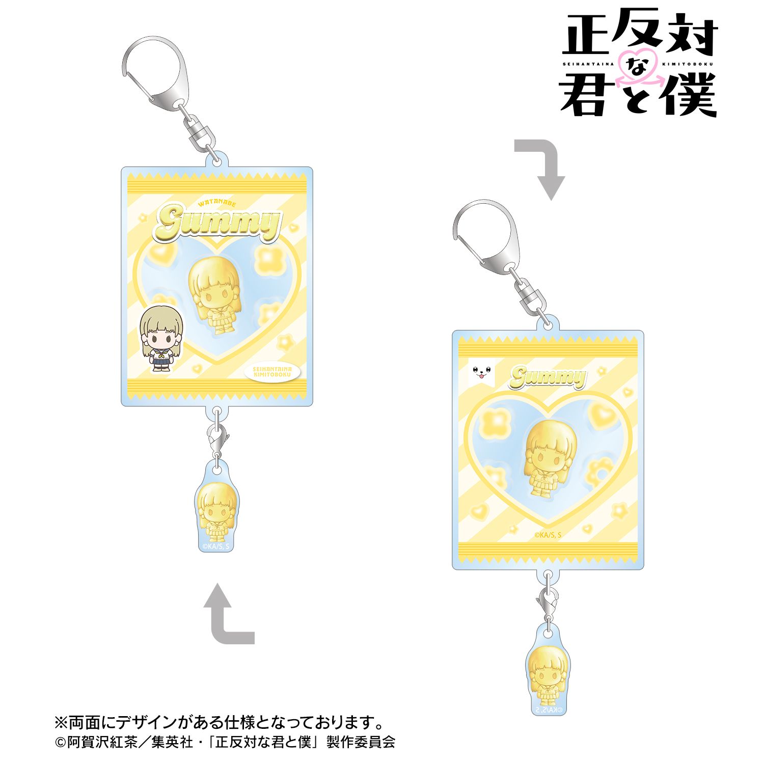 正反対な君と僕_渡辺 petit-sserie シャカシャカアクリルキーホルダー
