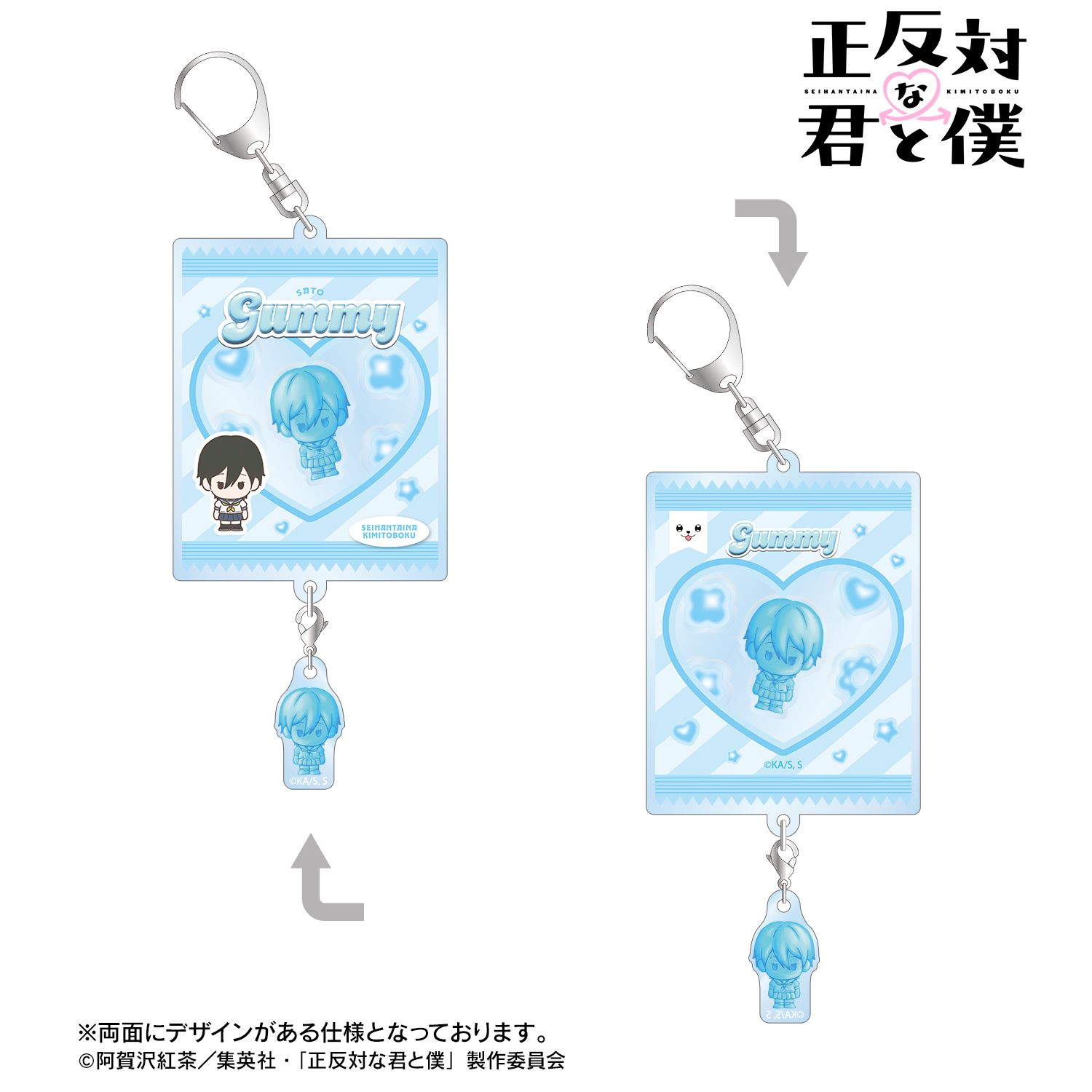 正反対な君と僕_佐藤 petit-sserie シャカシャカアクリルキーホルダー