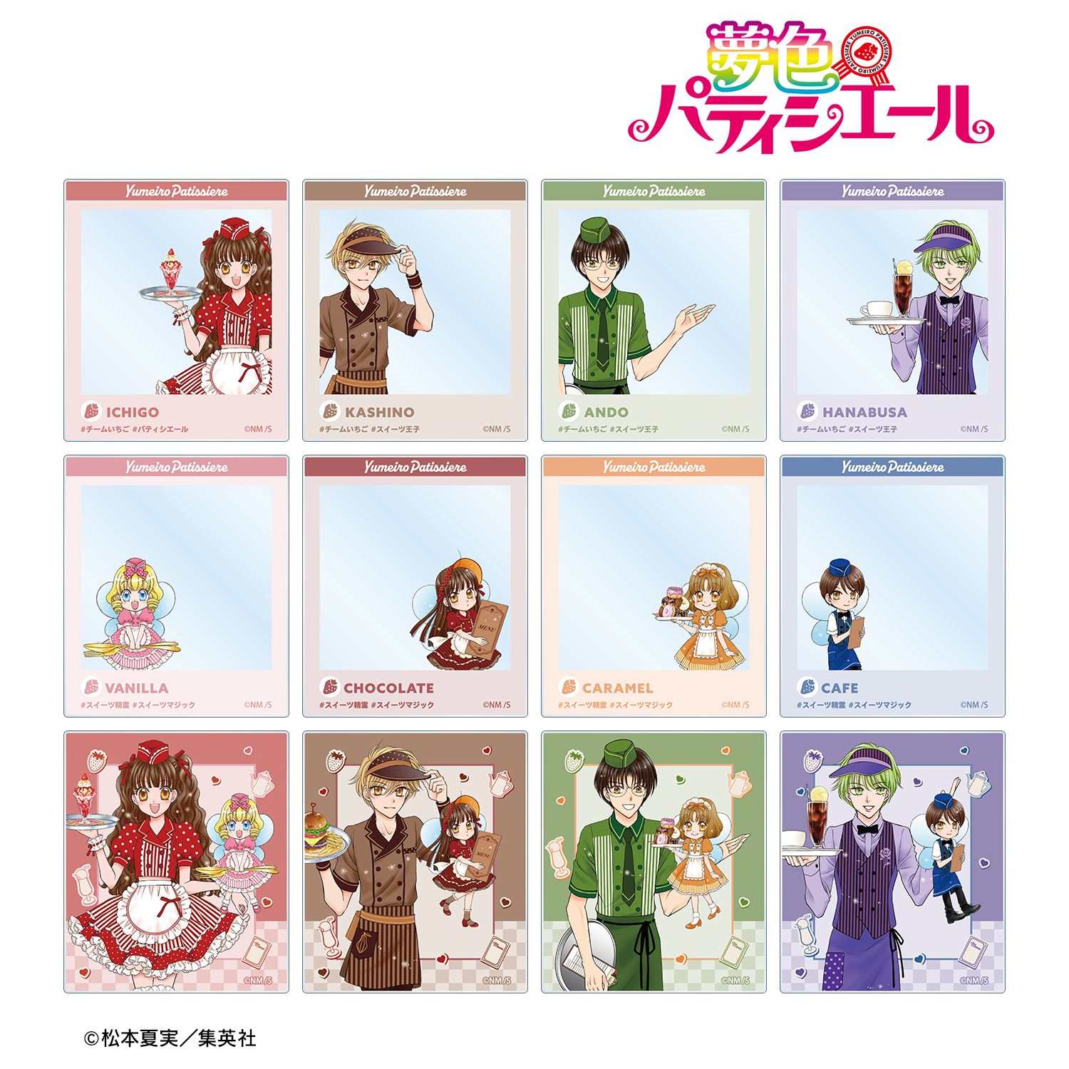 夢色パティシエール CD 夢にエール！パティシエール♪ いちごのミラク