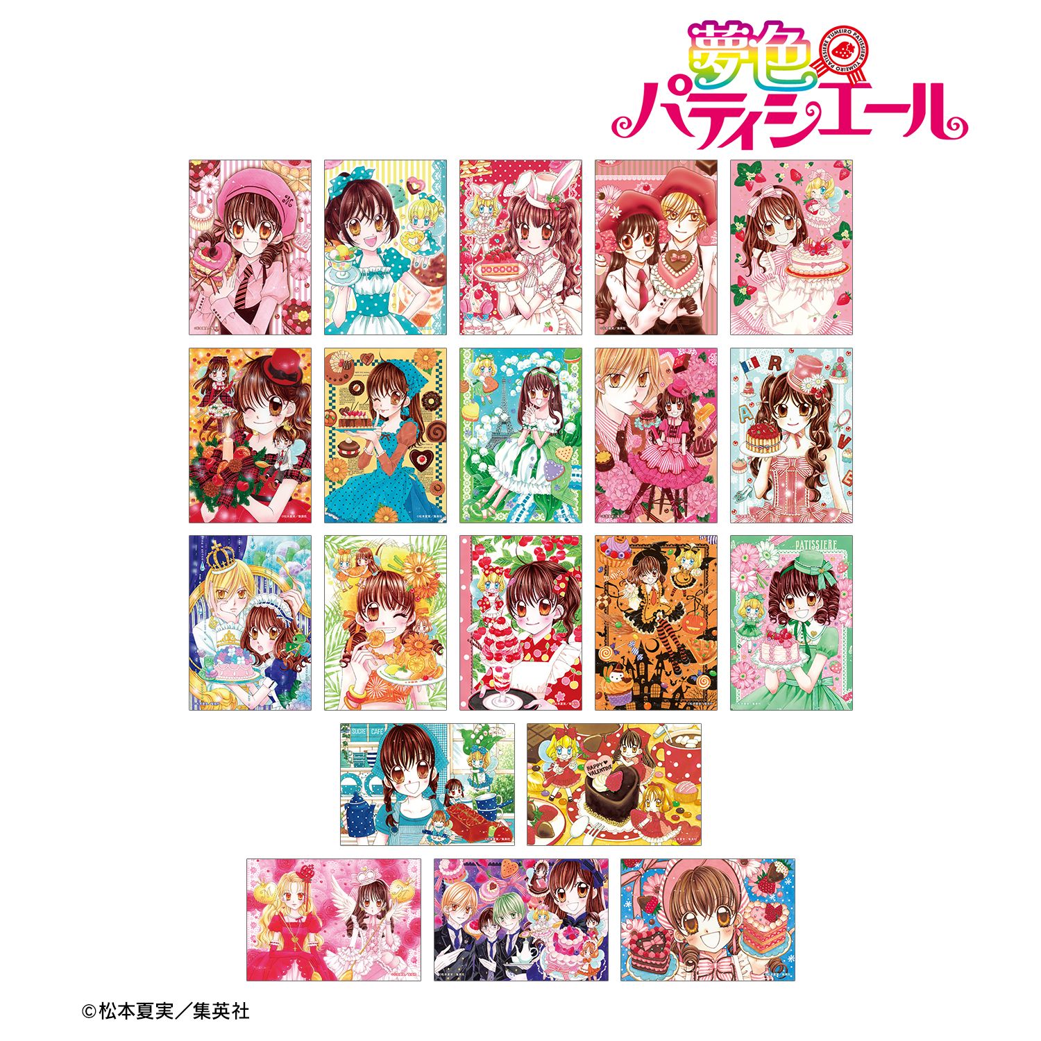 夢にエール！パティシエール♪/五條真由美 歌詞【夢色パティシエール