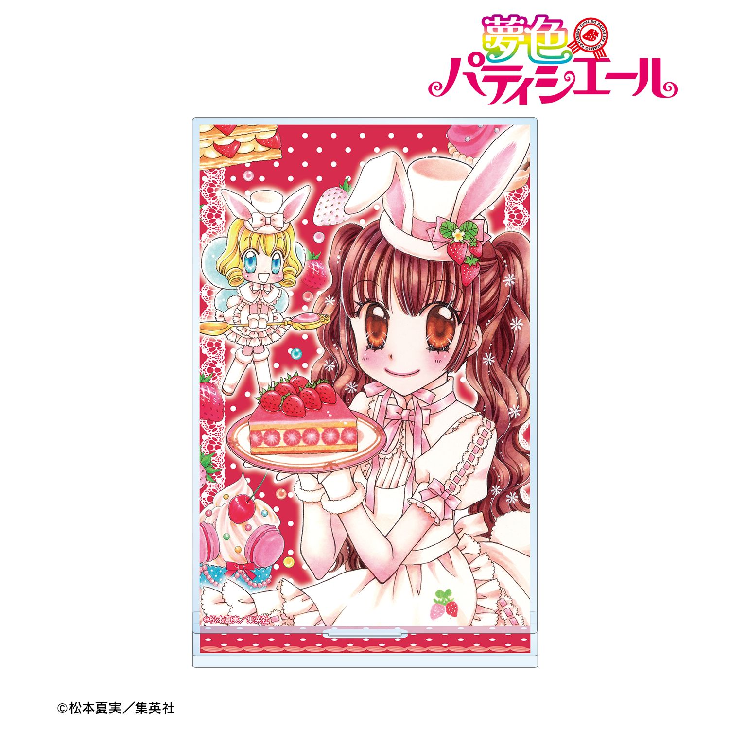 夢にエール！パティシエール♪/五條真由美 歌詞【夢色パティシエール
