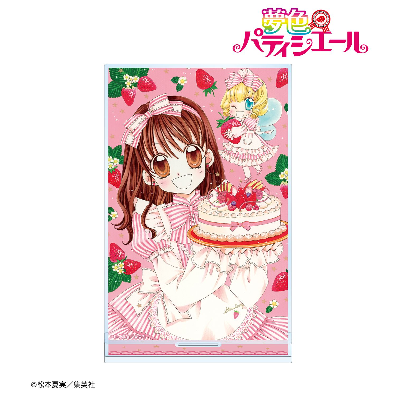 夢にエール！パティシエール♪/五條真由美 歌詞【夢色パティシエール