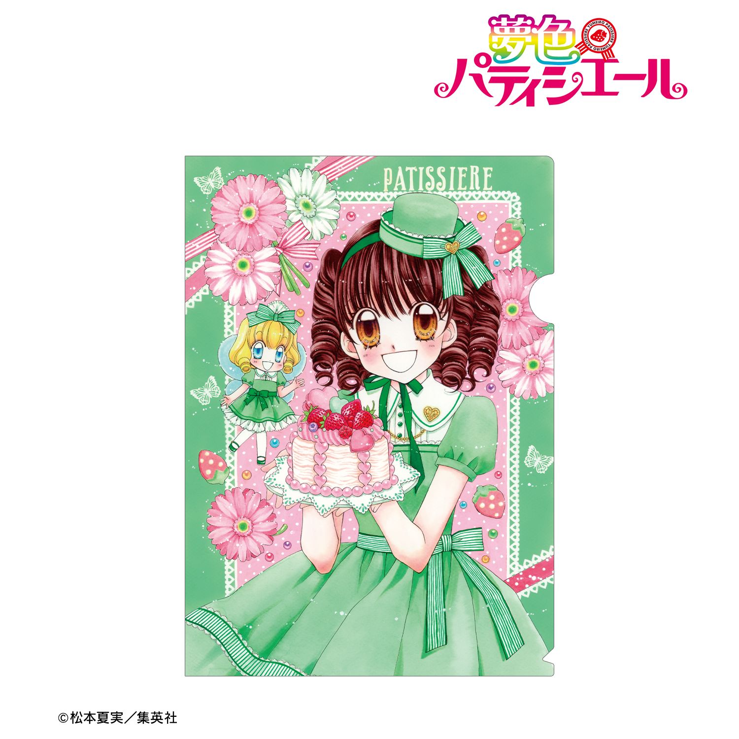いちごのミラクルール/杉原由規奈 歌詞【夢色パティシエール