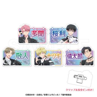 多聞くん今どっち!?_トレーディングハート缶バッジ【BOX/7個入り