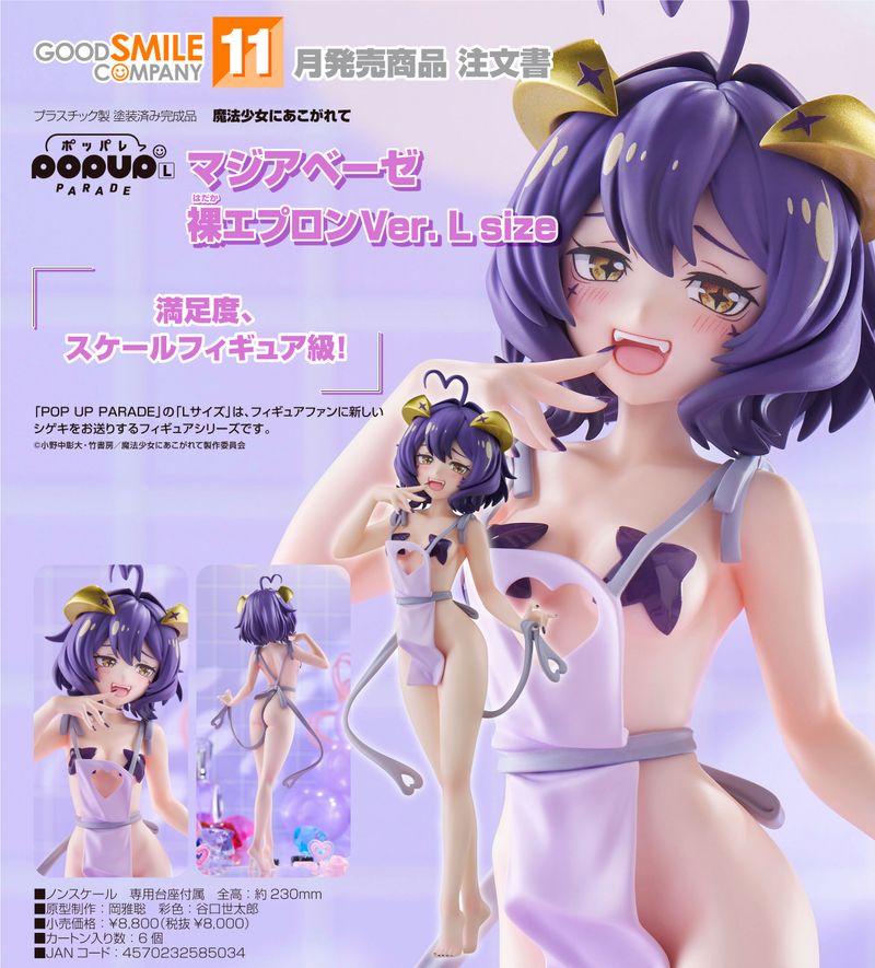 魔法少女にあこがれて_POP UP PARADE マジアベーゼ 裸エプロンVer. L