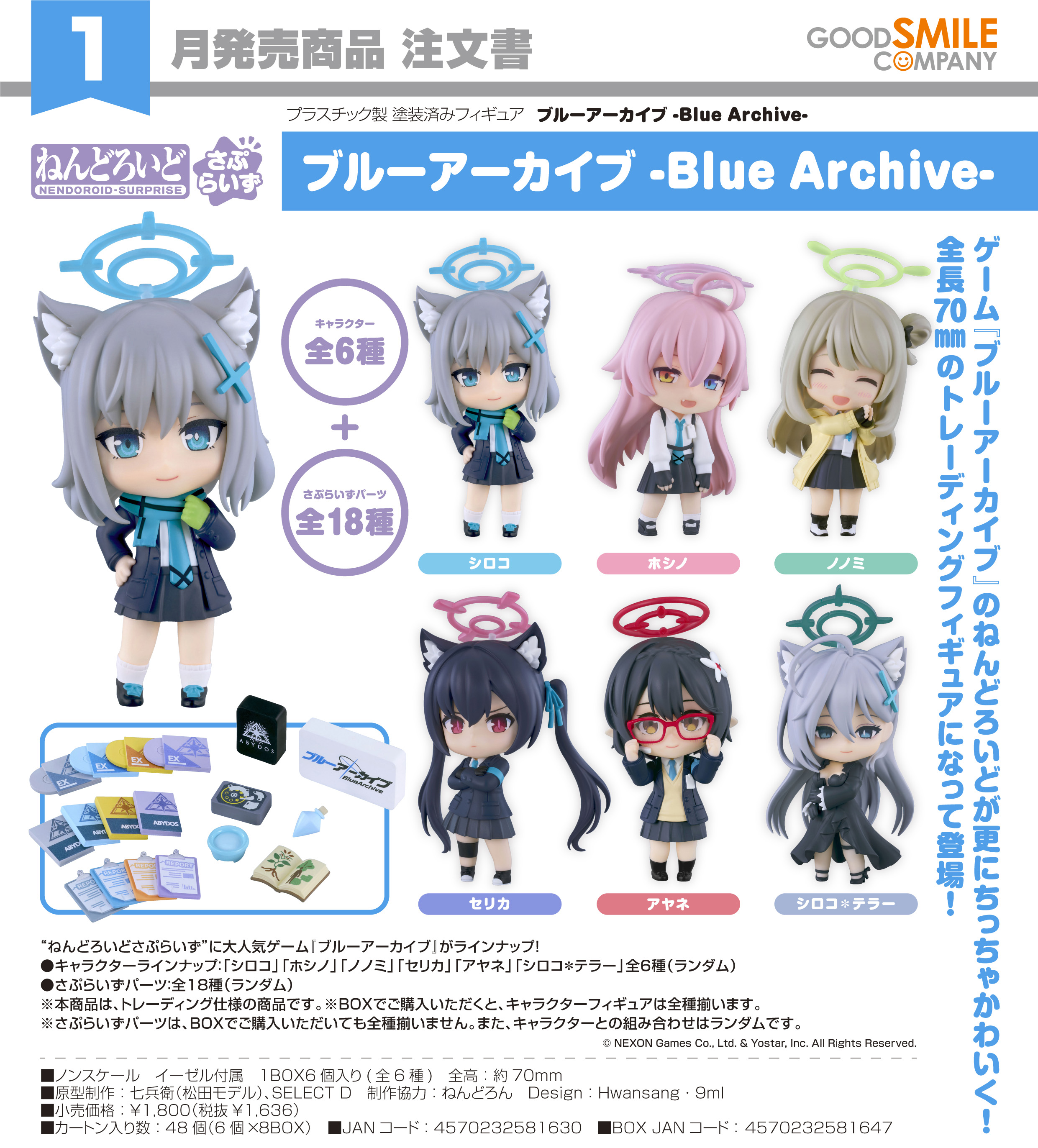 ブルーアーカイブ -Blue Archive-_ねんどろいどさぷらいず 【BOX／6個