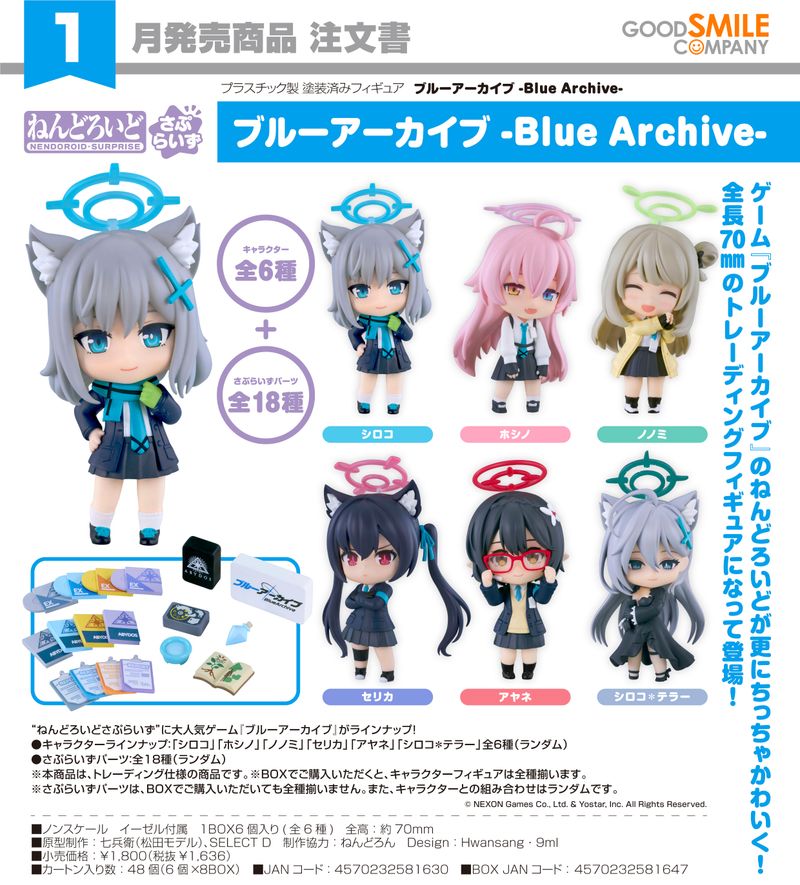 ブルーアーカイブ -Blue Archive-_ねんどろいどさぷらいず 【BOX／6個