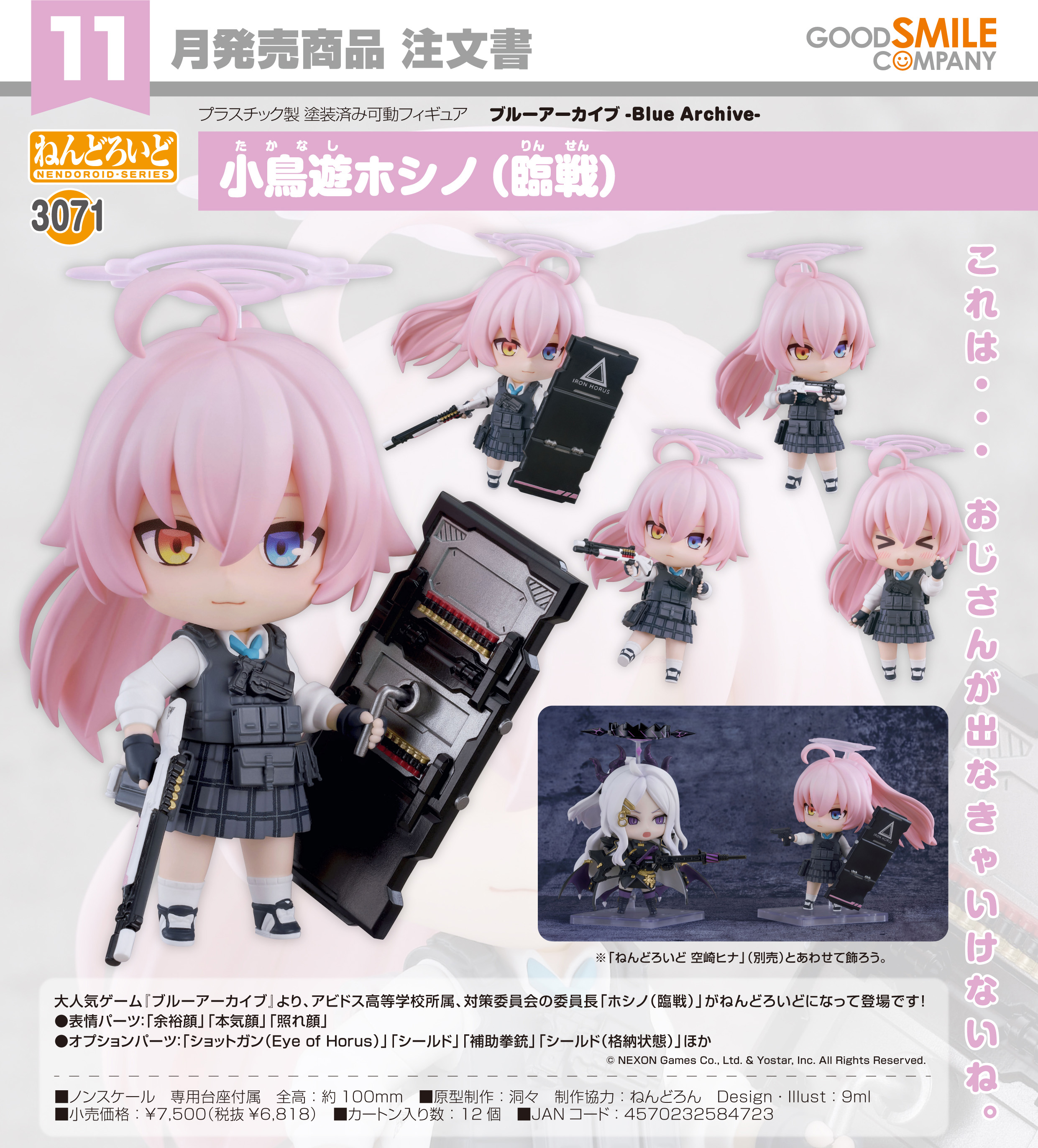 ブルーアーカイブ -Blue Archive-_ねんどろいど 小鳥遊ホシノ(臨戦