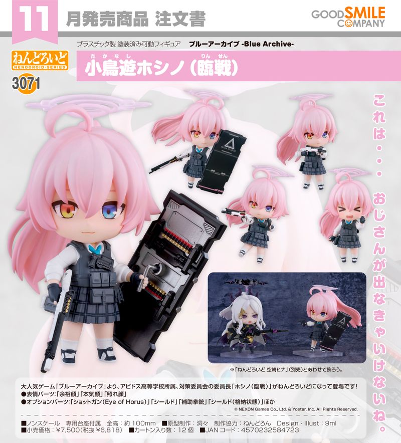 ブルーアーカイブ -Blue Archive-_ねんどろいど 小鳥遊ホシノ(臨戦