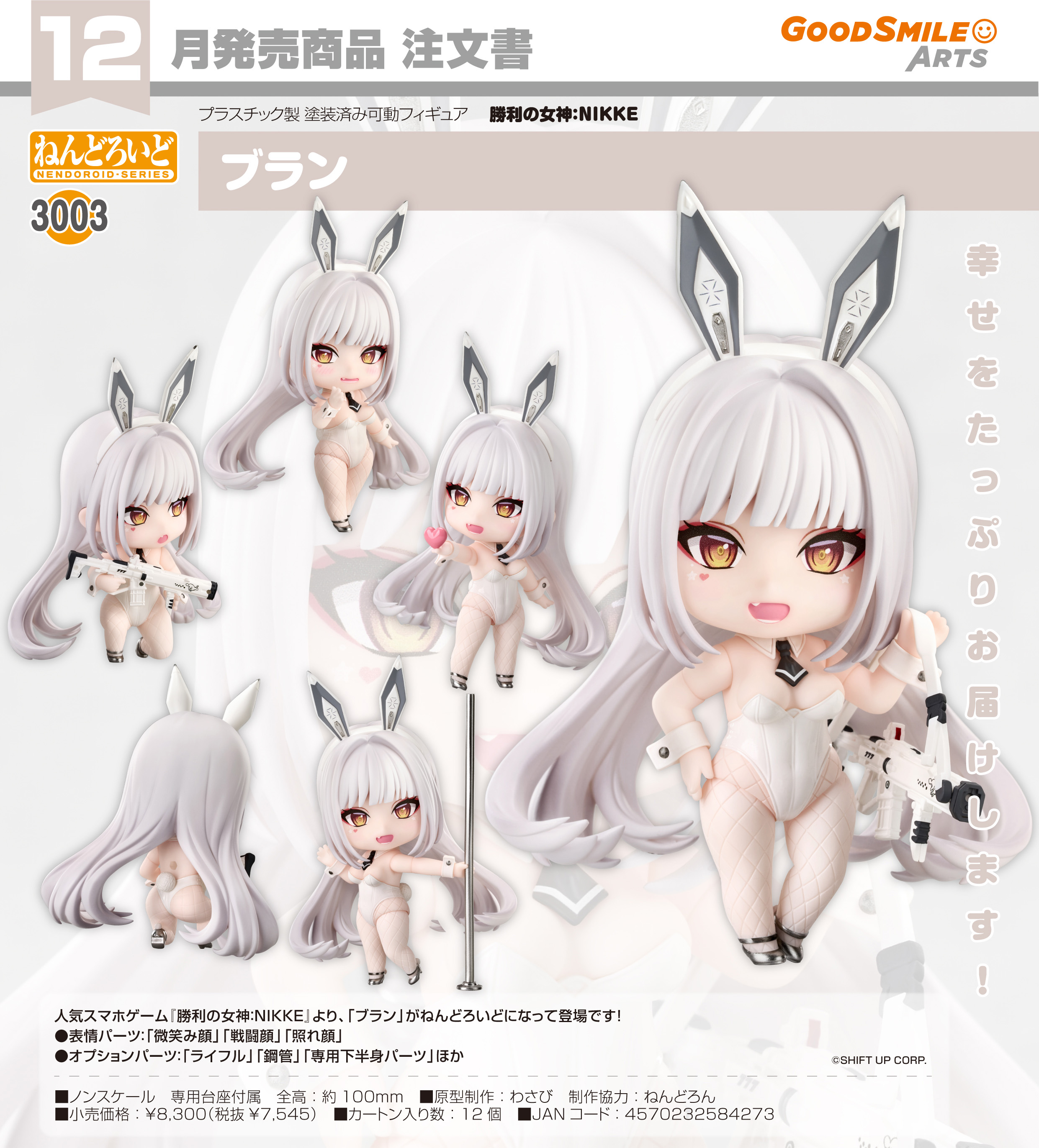 勝利の女神:NIKKE_ねんどろいど ブラン