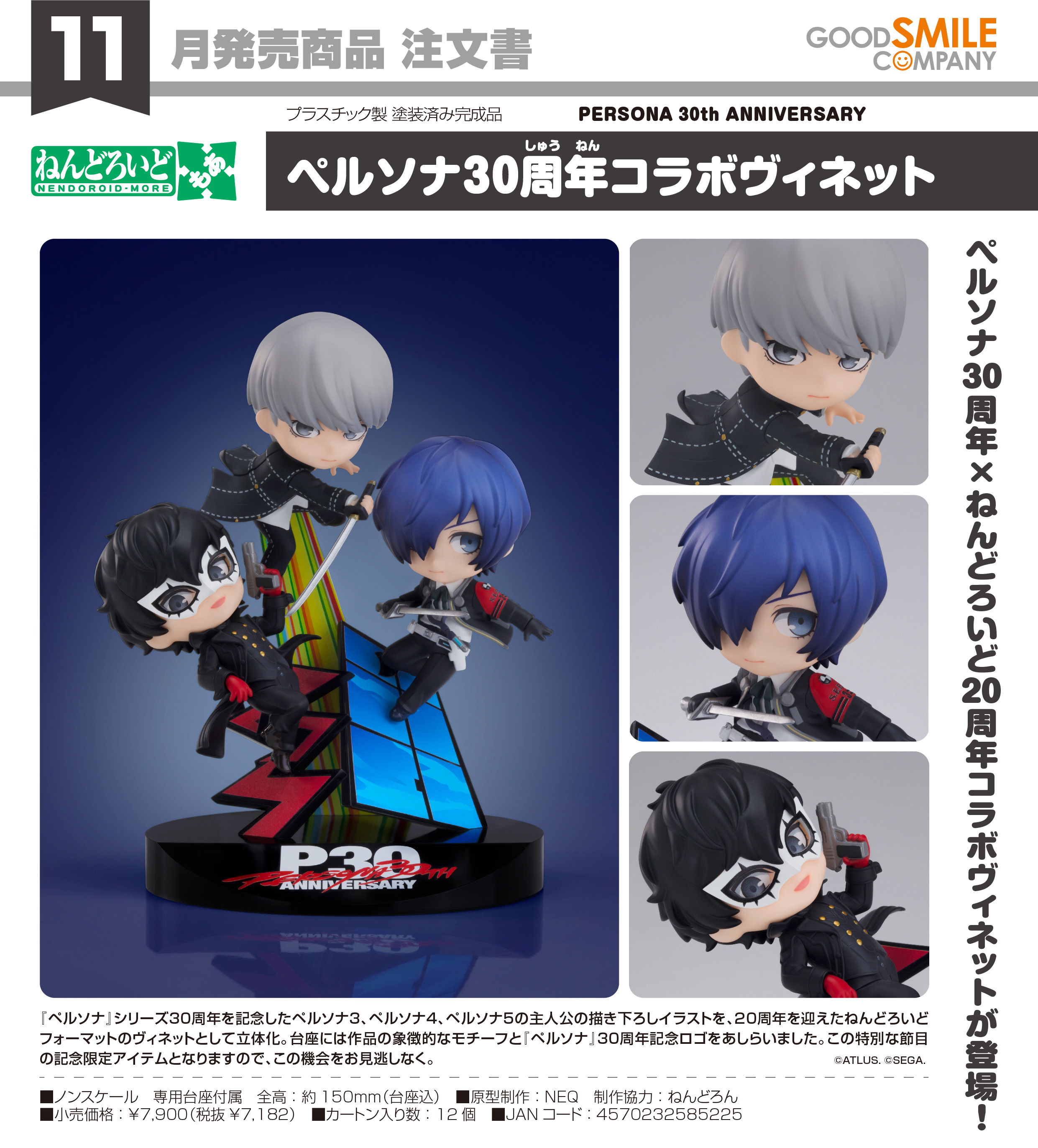 PERSONA 30th ANNIVERSARY_ねんどろいどもあ ペルソナ30周年コラボヴィネット