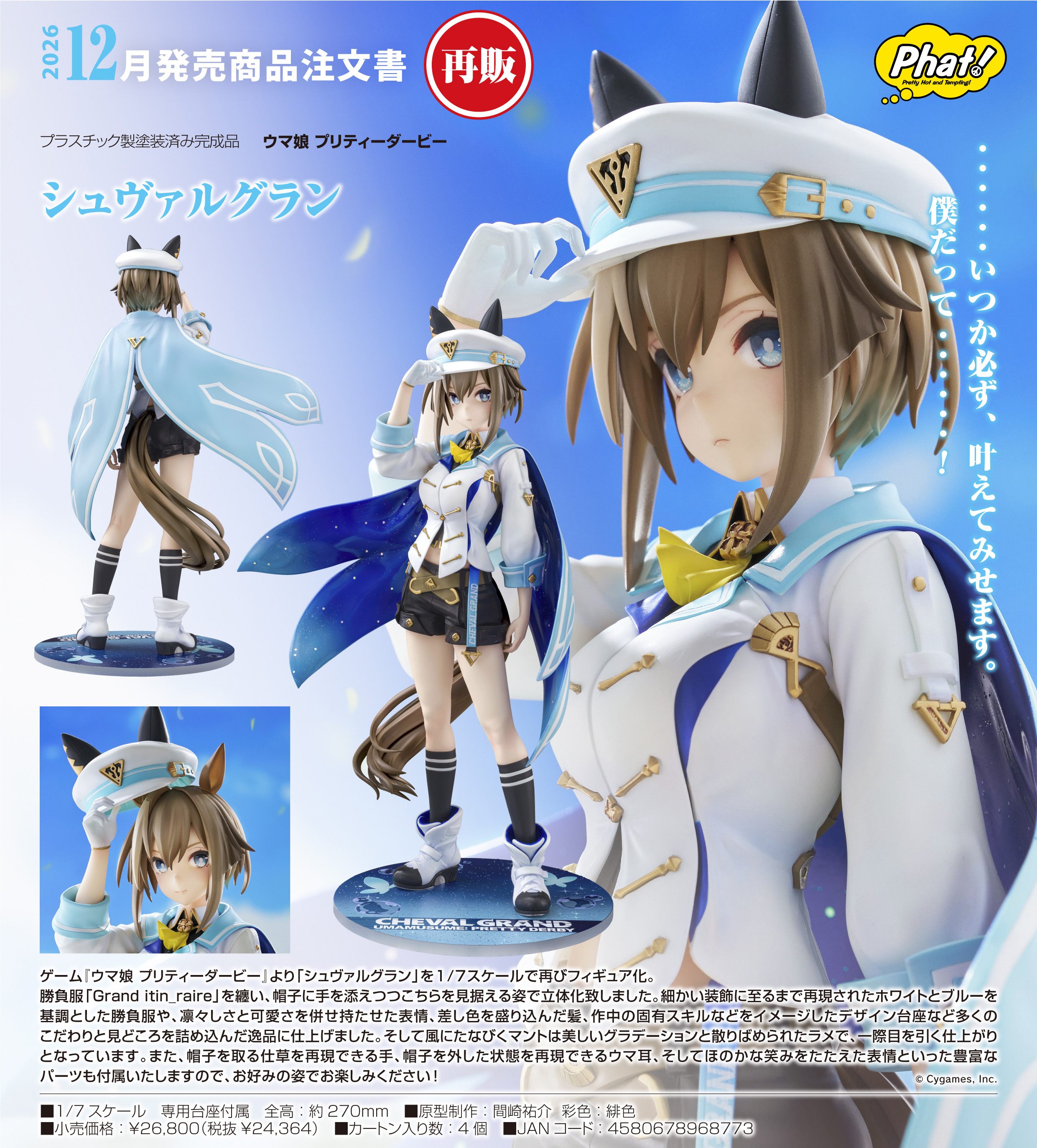 ウマ娘 プリティーダービー_シュヴァルグラン