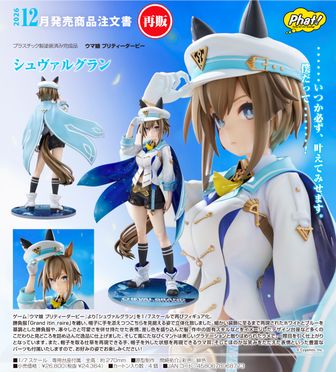 ウマ娘 シリーズ フィギュア | 公式グッズ通販 colleize（コレイズ）