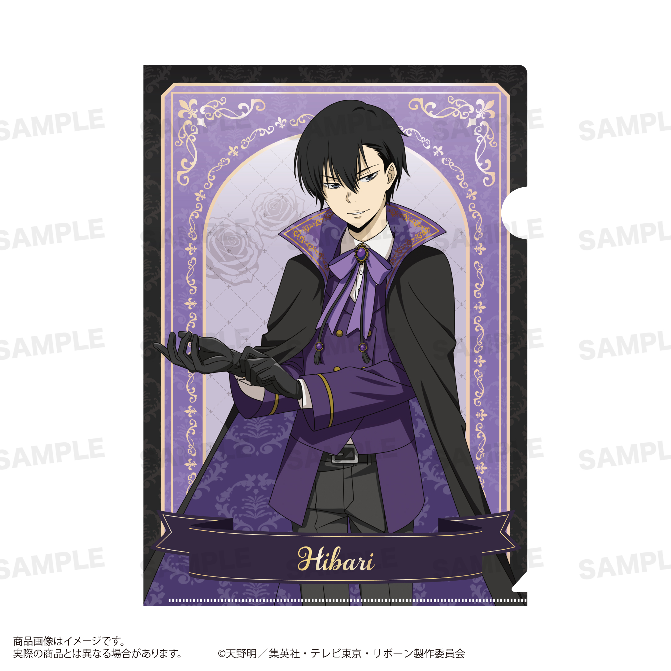 家庭教師ヒットマンREBORN!_クリアファイル（Vampire ver.） 雲雀 恭弥