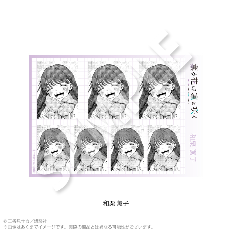 薫る花は凛と咲く_証明写真風ブロマイド 和栗 薫子 | 薫る花は凛と咲く
