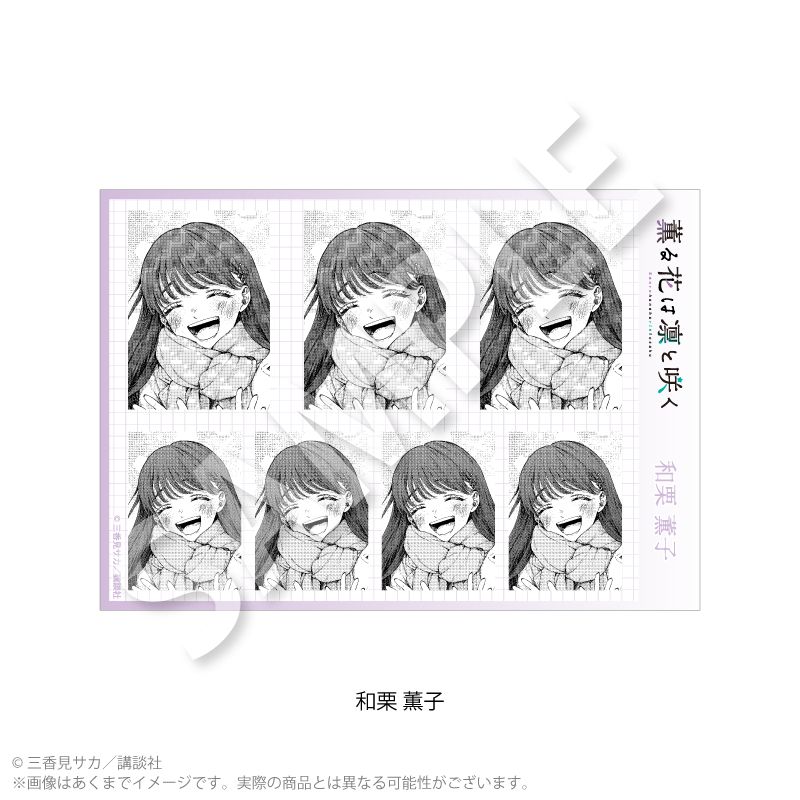 薫る花は凛と咲く_証明写真風ブロマイド 和栗 薫子 | 薫る花は凛と咲く