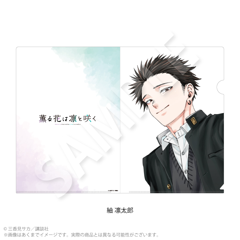 薫る花は凛と咲く_クリアファイル 紬 凛太郎 | 薫る花は凛と咲く公式