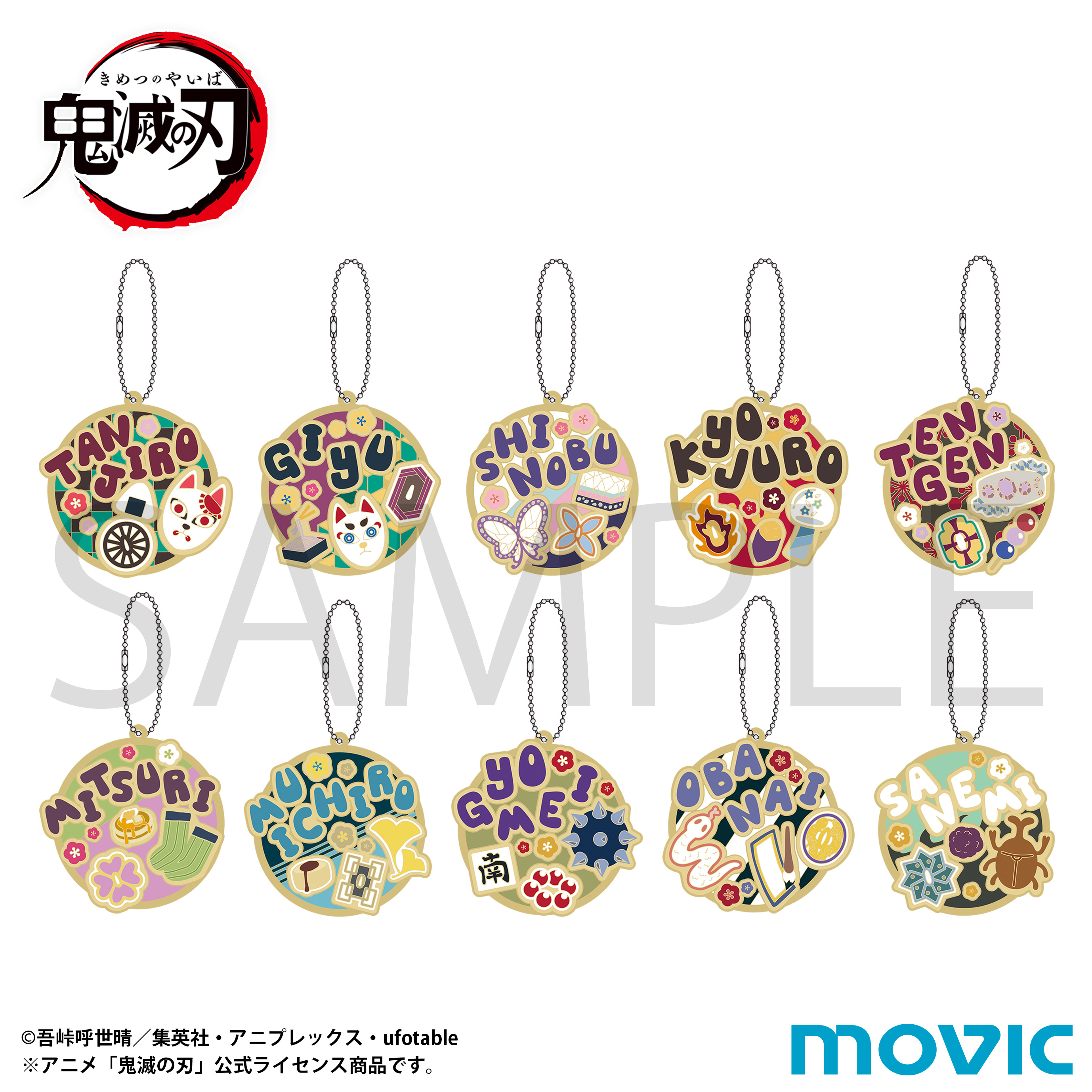 鬼滅の刃_ラバーキーホルダーコレクション 【BOX／10個入り】 | 鬼滅の