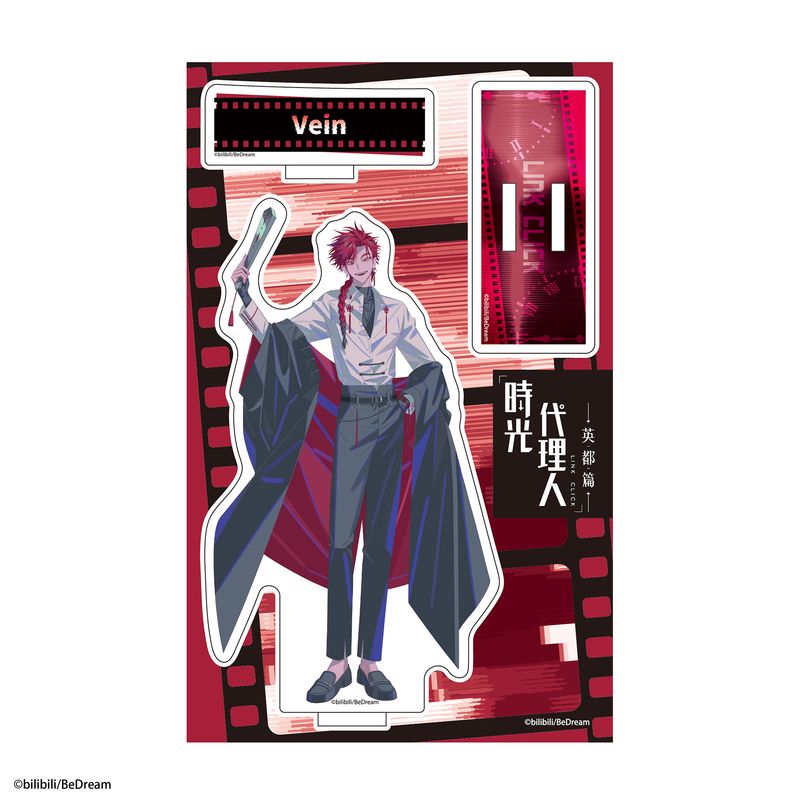 時光代理人　台湾コラボカフェ　アクリルスタンド　Vein 時光代理人 -LINK CLICK-_アクリルキャラスタンド ヴェイン | 時光代理