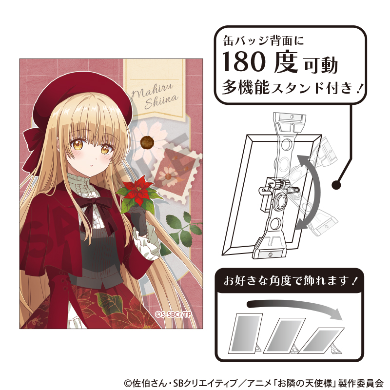 お隣の天使様にいつの間にか駄目人間にされていた件2_アート缶バッジ　椎名真昼　四季の彩り　冬