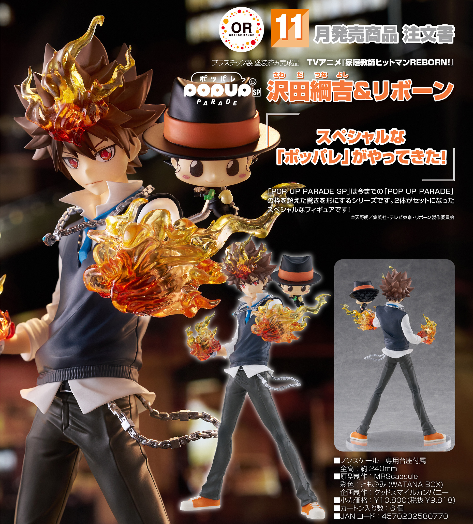 家庭教師ヒットマンREBORN!_POP UP PARADE SP 沢田綱吉&リボーン | j