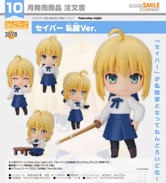 Fate/stay night（フェイトステイナイト）公式グッズ通販 | colleize