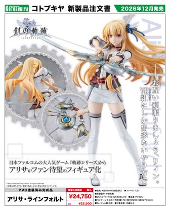 英雄伝説 創の軌跡_リーシャ・マオ | 英雄伝説シリーズ公式グッズ