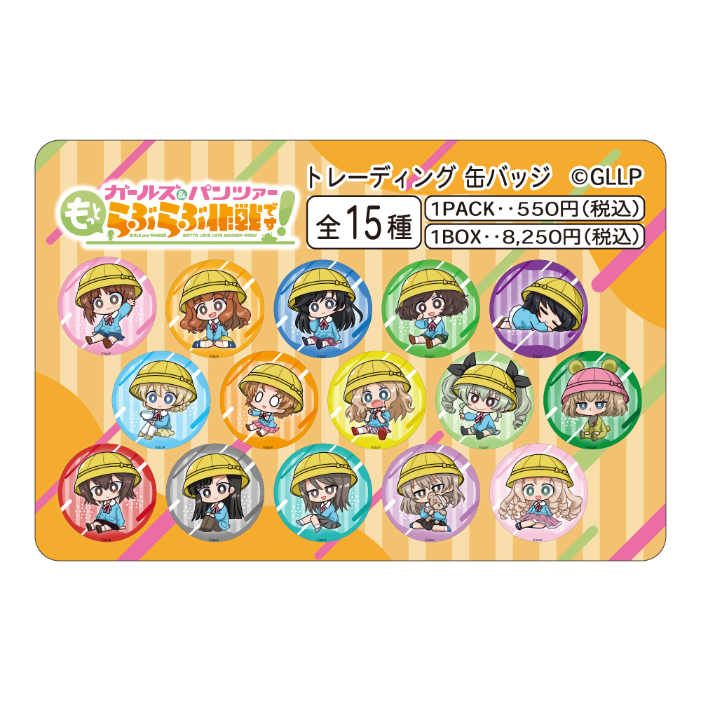 ガールズ&パンツァー もっとらぶらぶ作戦です！_MD トレーディング缶バッジ　【BOX／15個入り】