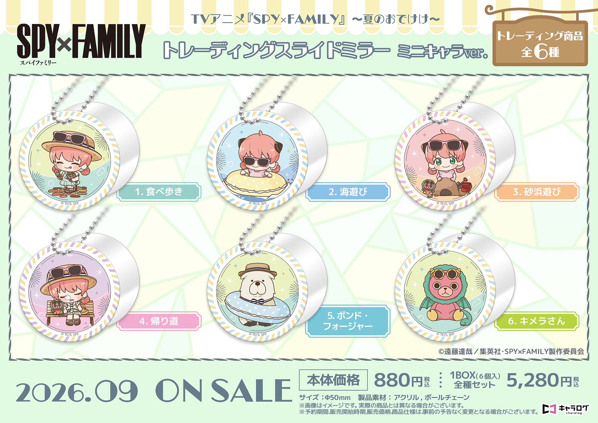 SPY×FAMILY_トレーディングスライドミラー ミニキャラVer.[夏のおでけけ]【コンプリートBOX／6個入り】