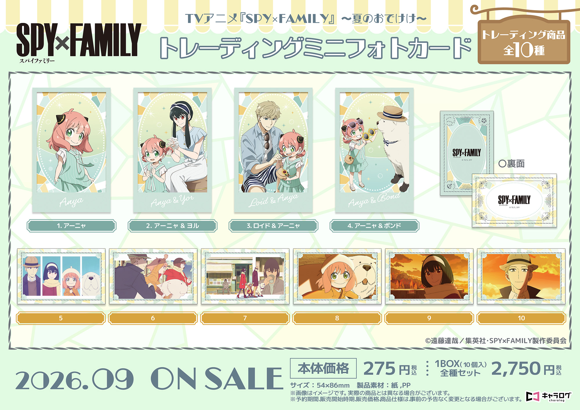 SPY×FAMILY_トレーディングミニフォトカード[夏のおでけけ]【コンプリートBOX／10個入り】