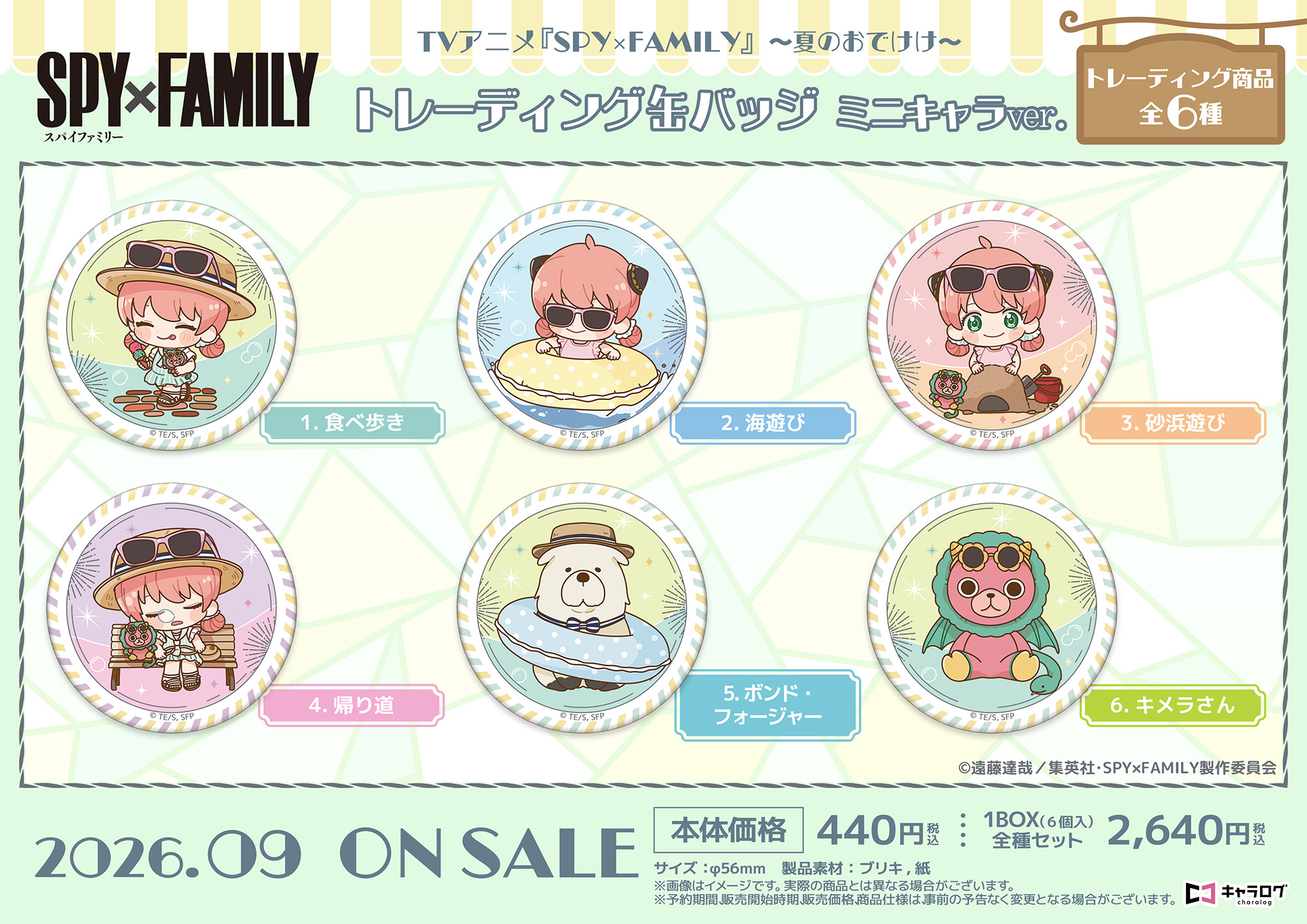 SPY×FAMILY_トレーディング缶バッジ ミニキャラVer.[夏のおでけけ]【コンプリートBOX／6個入り】