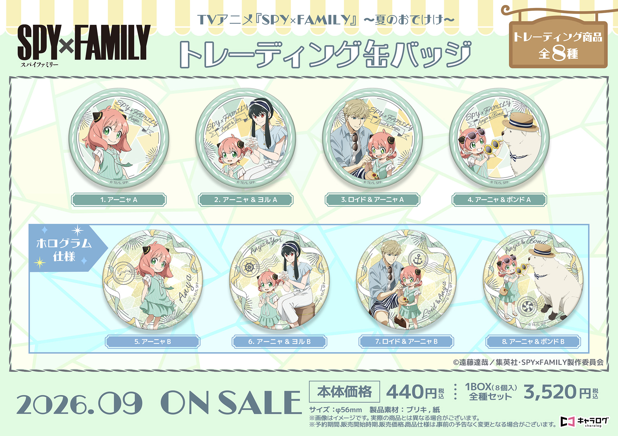 SPY×FAMILY_トレーディング缶バッジ[夏のおでけけ]【コンプリートBOX／8個入り】