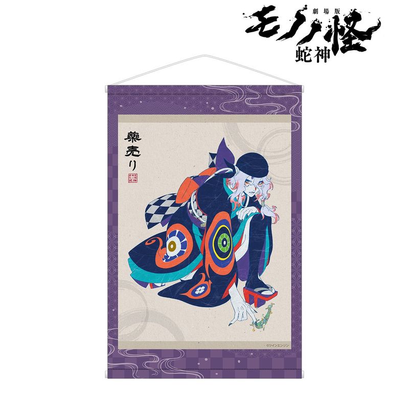 モノノ怪　薬売り　布　ポスター　額付き 劇場版モノノ怪 第三章 蛇神_薬売り B2タペストリー ver.A | モノノ怪