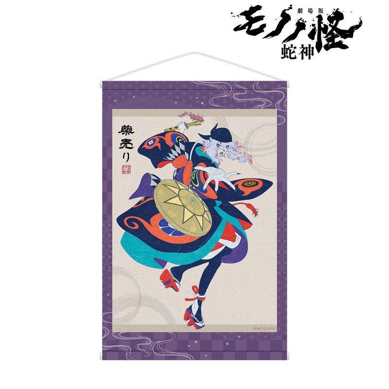劇場版モノノ怪 第三章 蛇神_薬売り B2タペストリー ver.B | モノノ怪