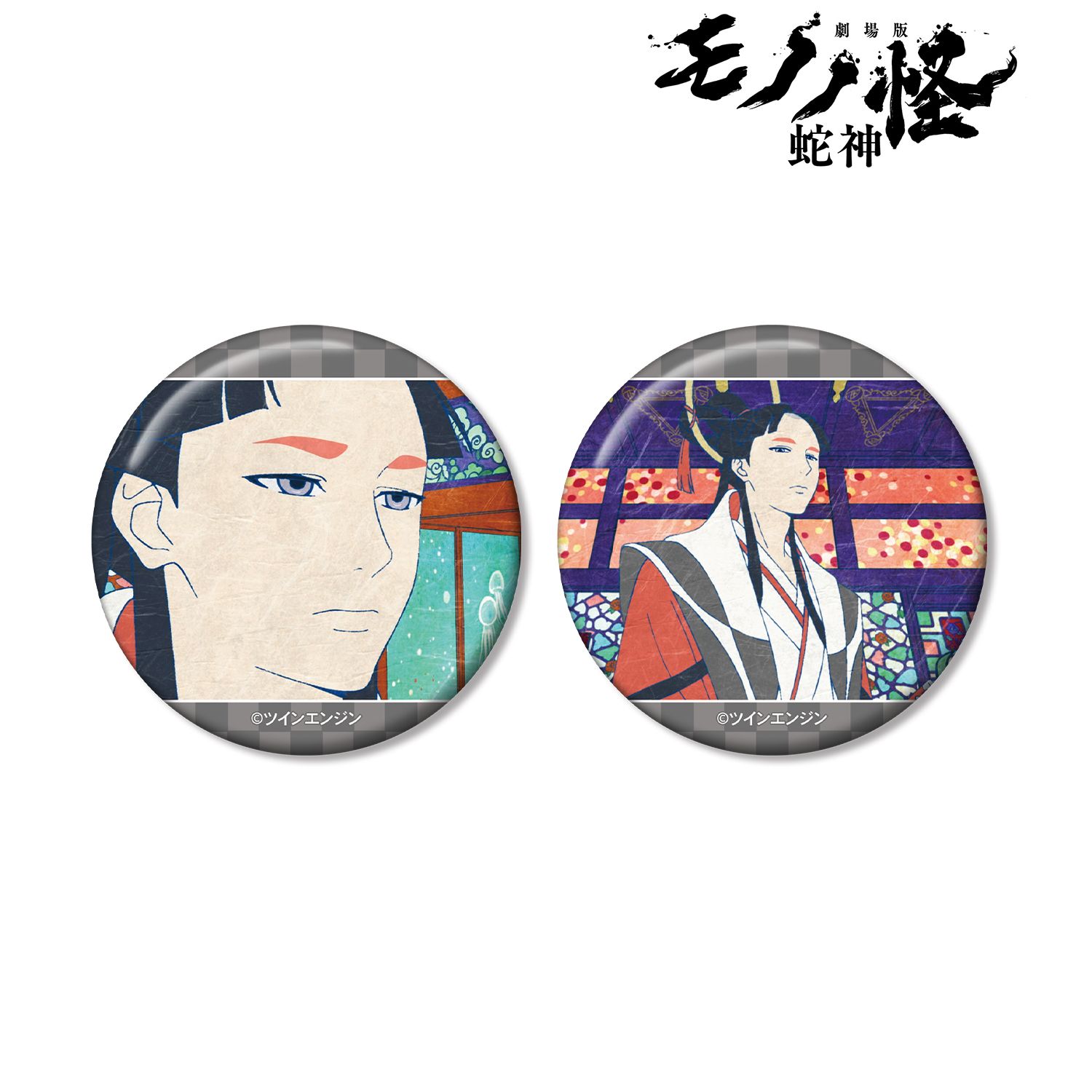 君には届かない 缶バッジ3種×11 33個セット 劇場版モノノ怪 第三章 蛇神_天子 場面写缶バッジ2個セット | モノノ怪